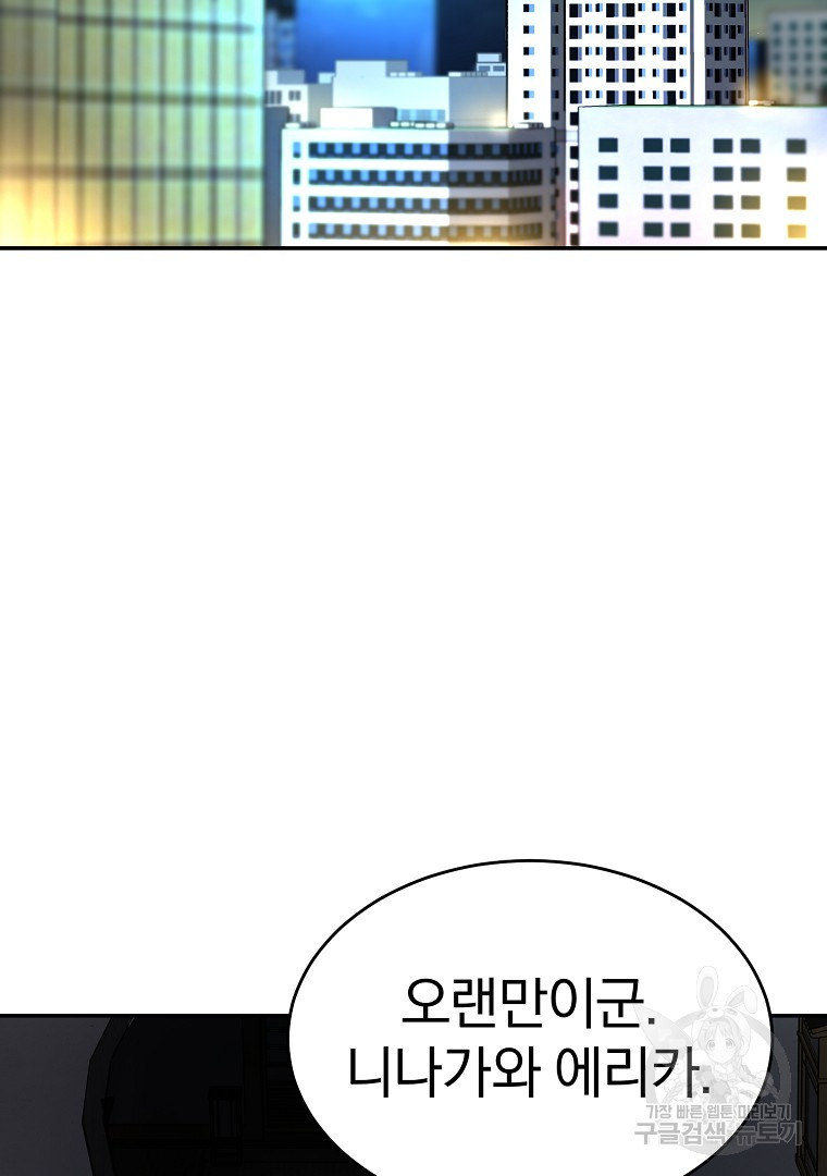 회귀한 아포칼립스의 폭군 19화 - 웹툰 이미지 107