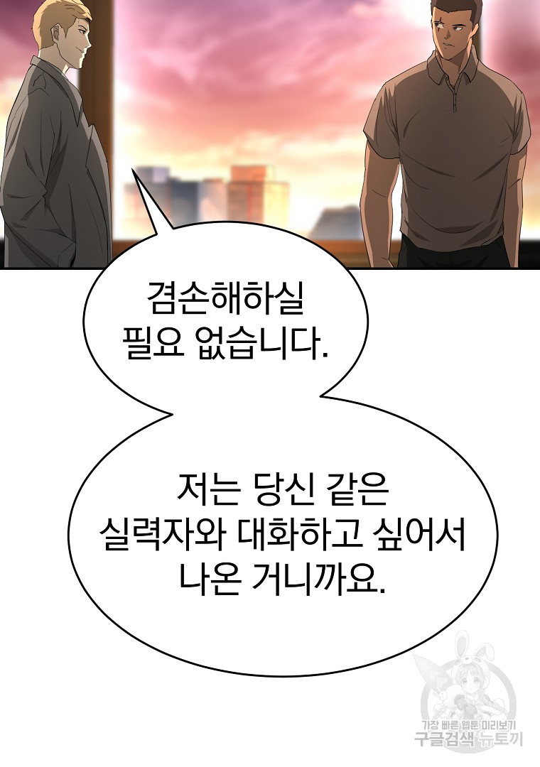 회귀한 아포칼립스의 폭군 19화 - 웹툰 이미지 29