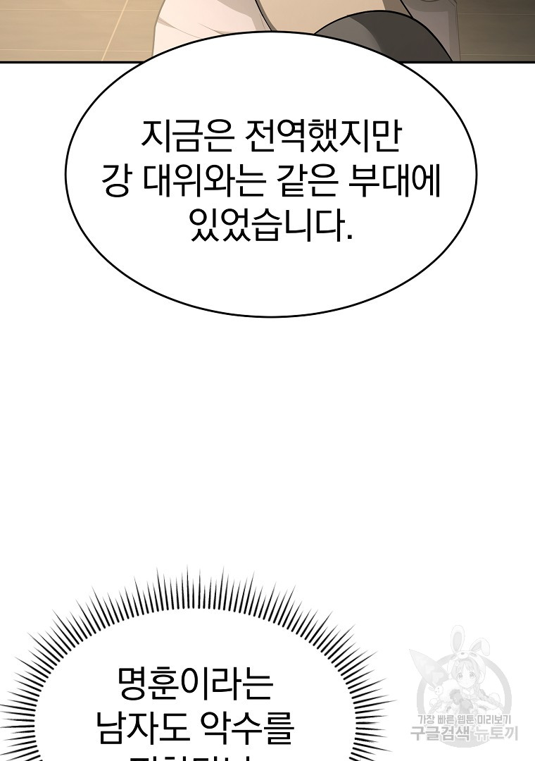 회귀한 아포칼립스의 폭군 19화 - 웹툰 이미지 41