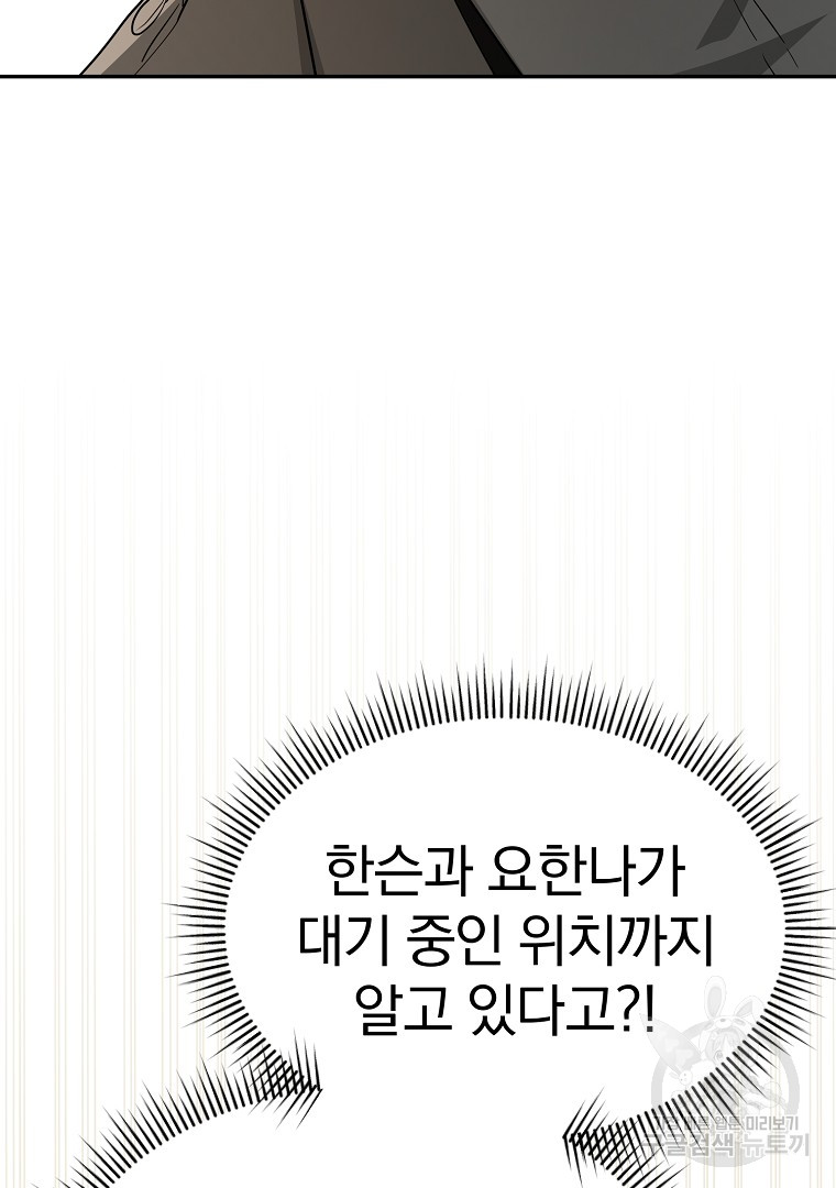 회귀한 아포칼립스의 폭군 19화 - 웹툰 이미지 62