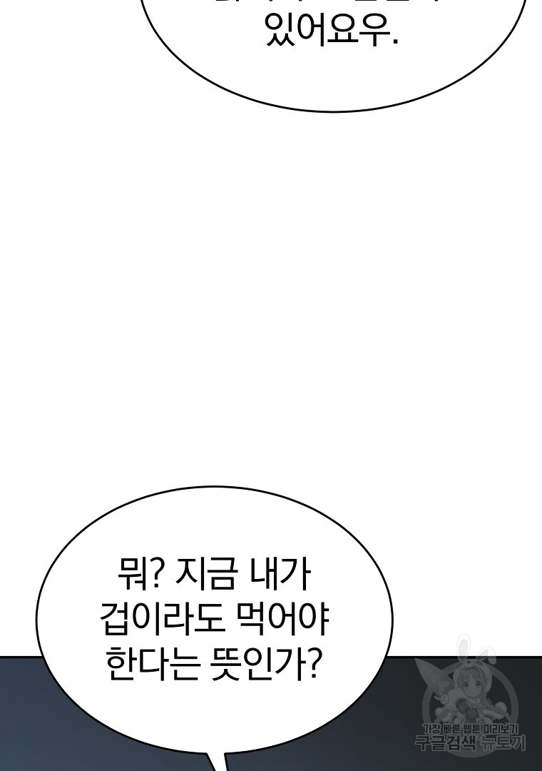 회귀한 아포칼립스의 폭군 20화 - 웹툰 이미지 144