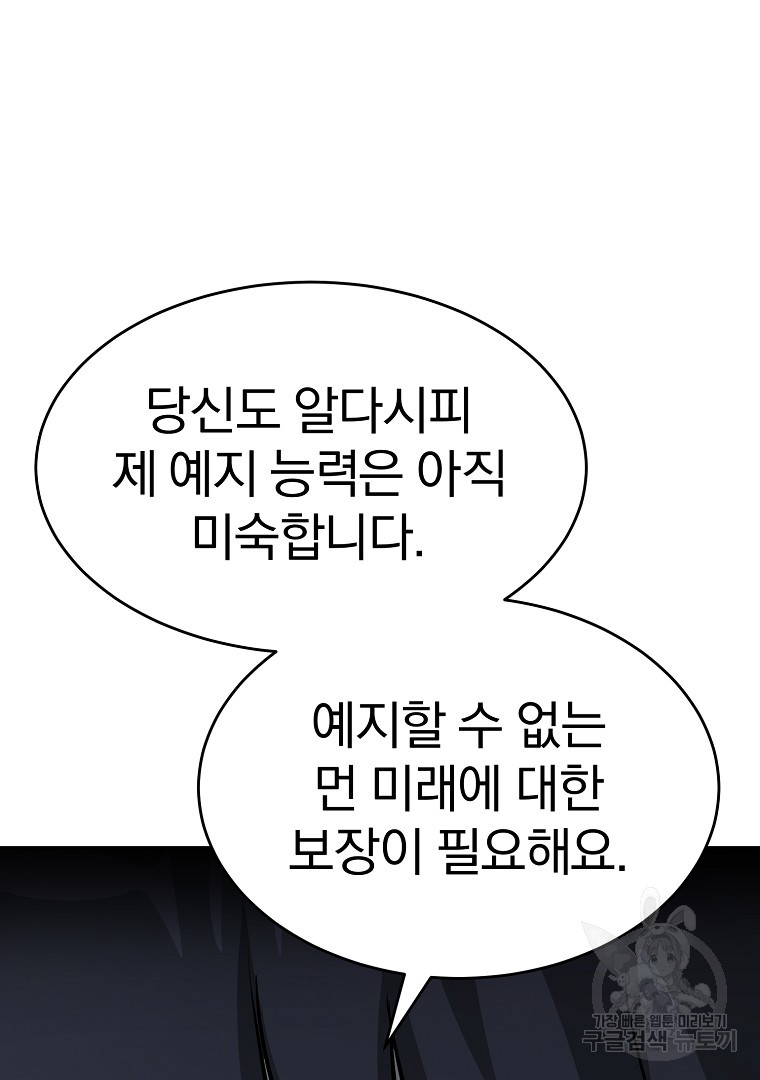 회귀한 아포칼립스의 폭군 20화 - 웹툰 이미지 36