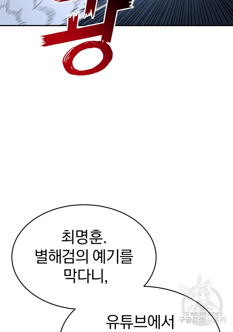 회귀한 아포칼립스의 폭군 20화 - 웹툰 이미지 96