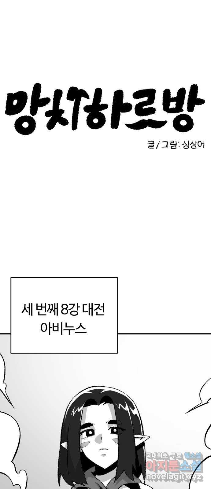 망치하르방 29화 - 웹툰 이미지 1