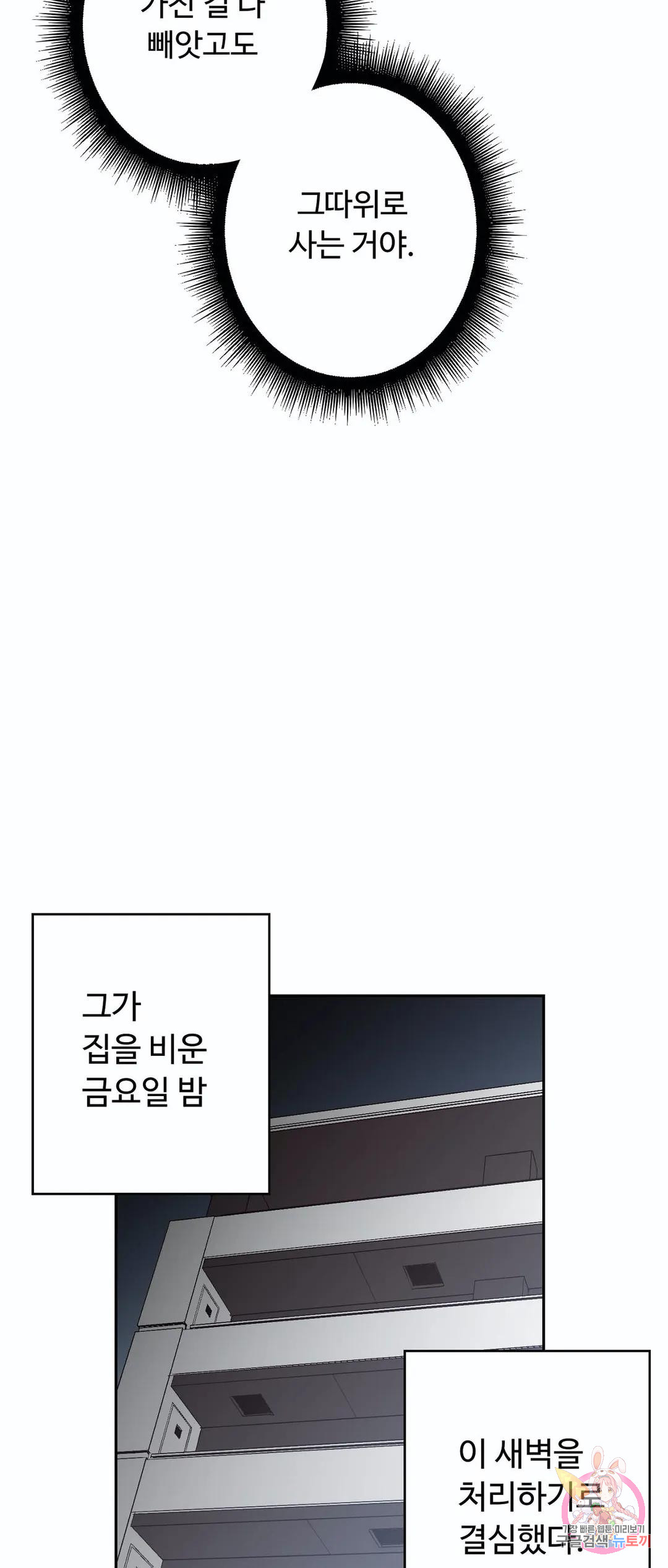 교차선 32화 - 웹툰 이미지 17