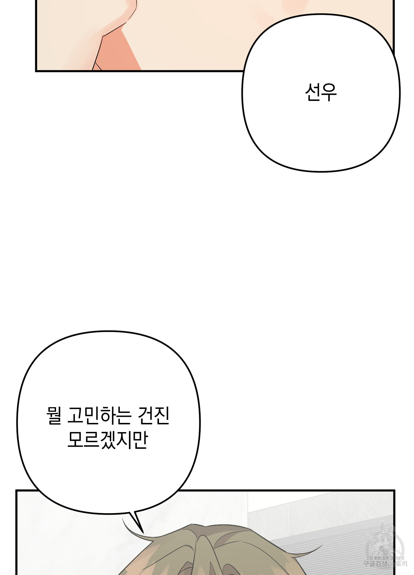 나의 망한 XXX 65화 - 웹툰 이미지 77