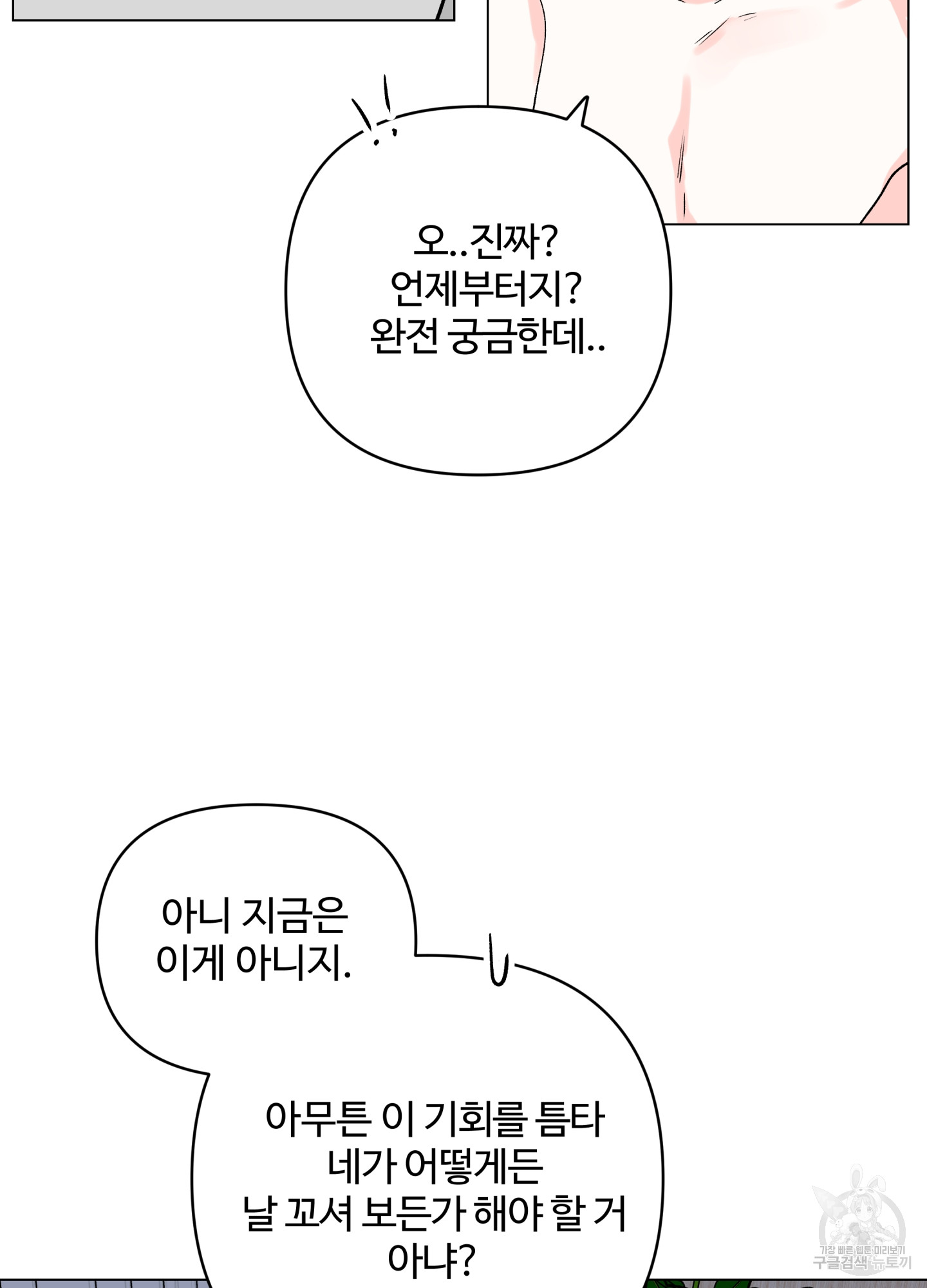 연하공 수난기 시즌2 21화 - 웹툰 이미지 69