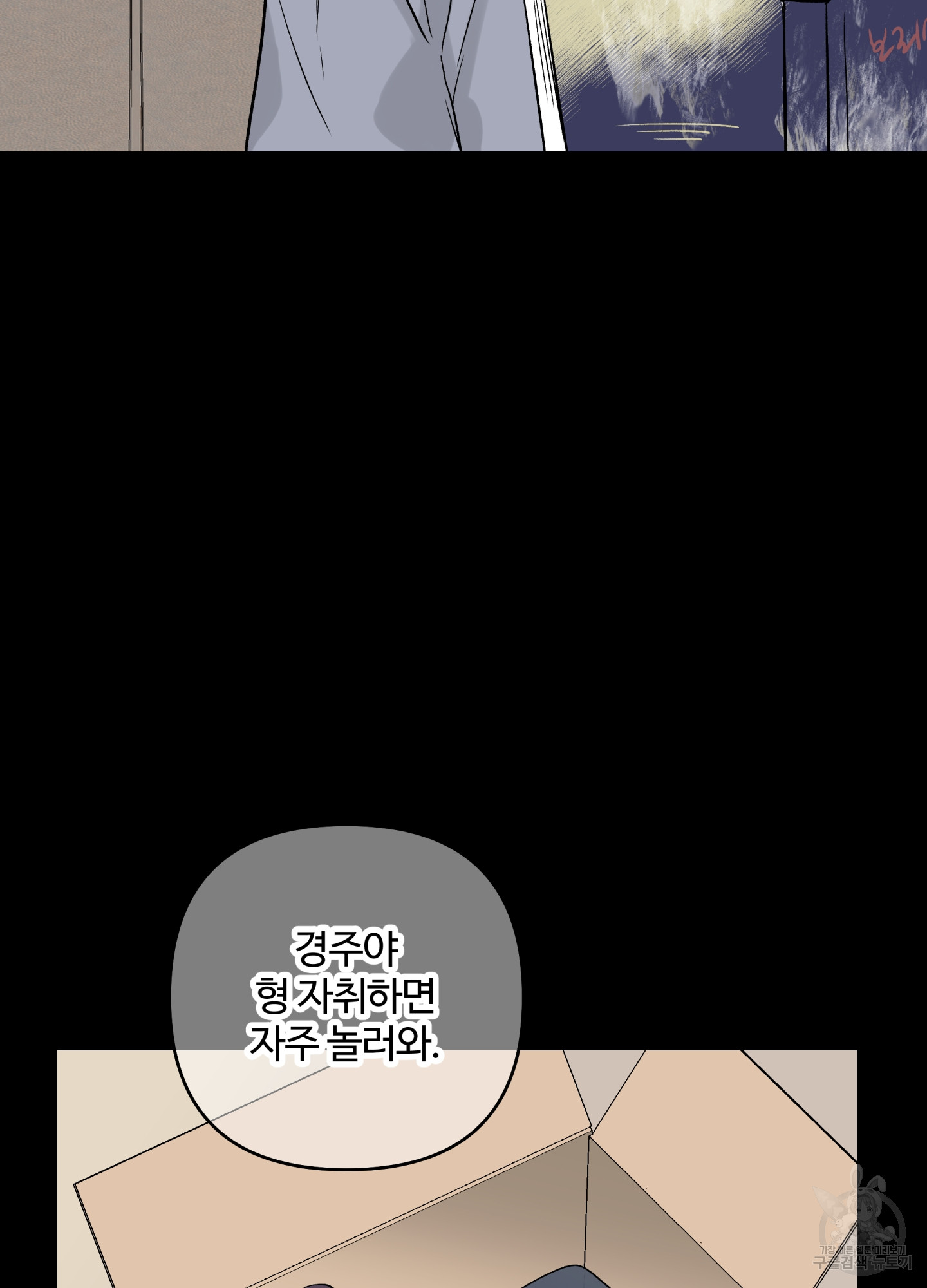 연하공 수난기 시즌2 22화 - 웹툰 이미지 38