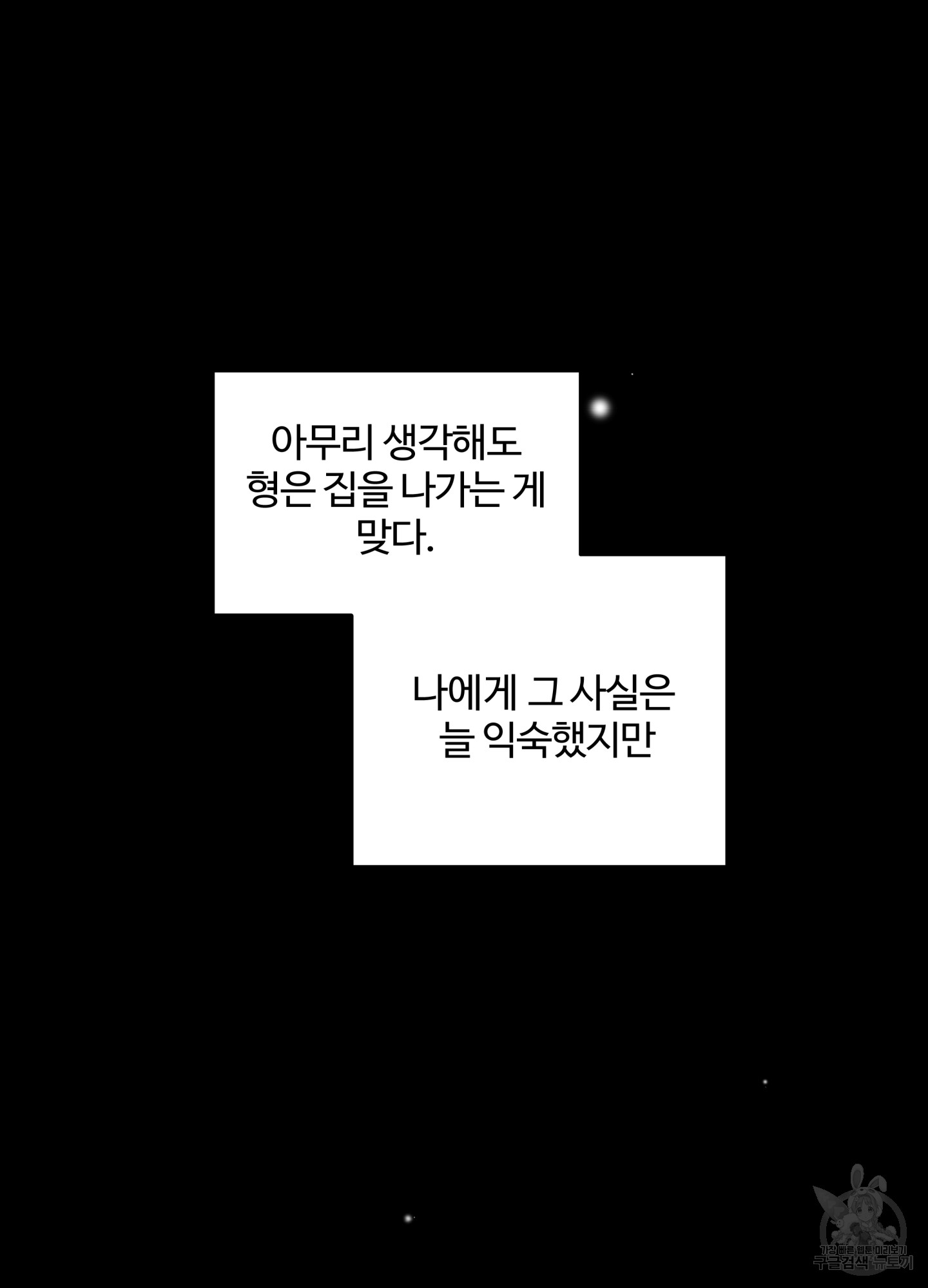 연하공 수난기 시즌2 22화 - 웹툰 이미지 42