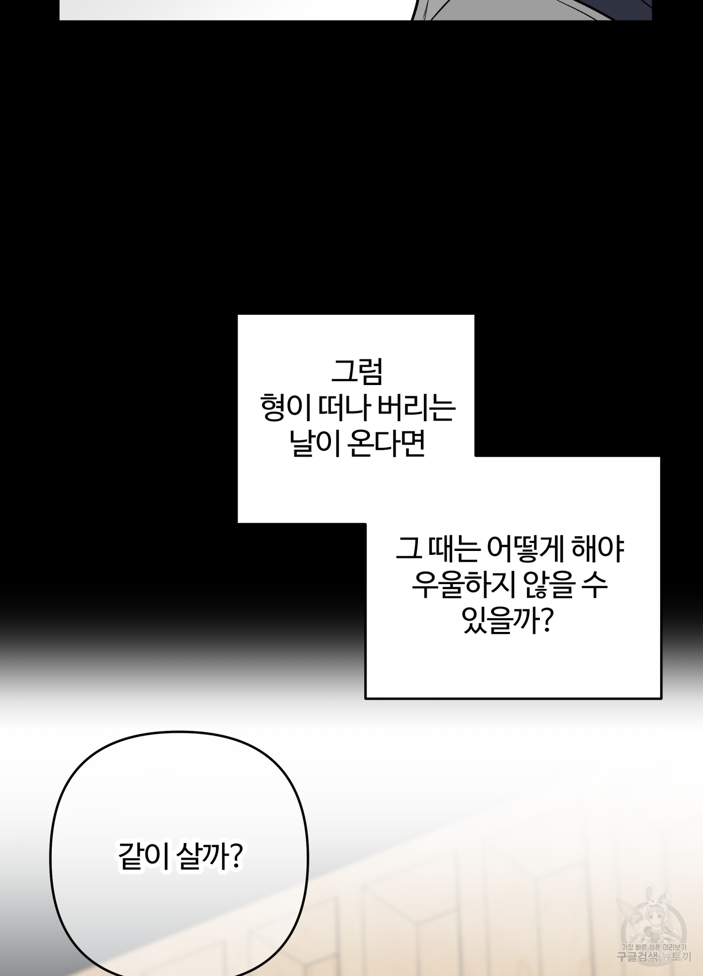 연하공 수난기 시즌2 22화 - 웹툰 이미지 49