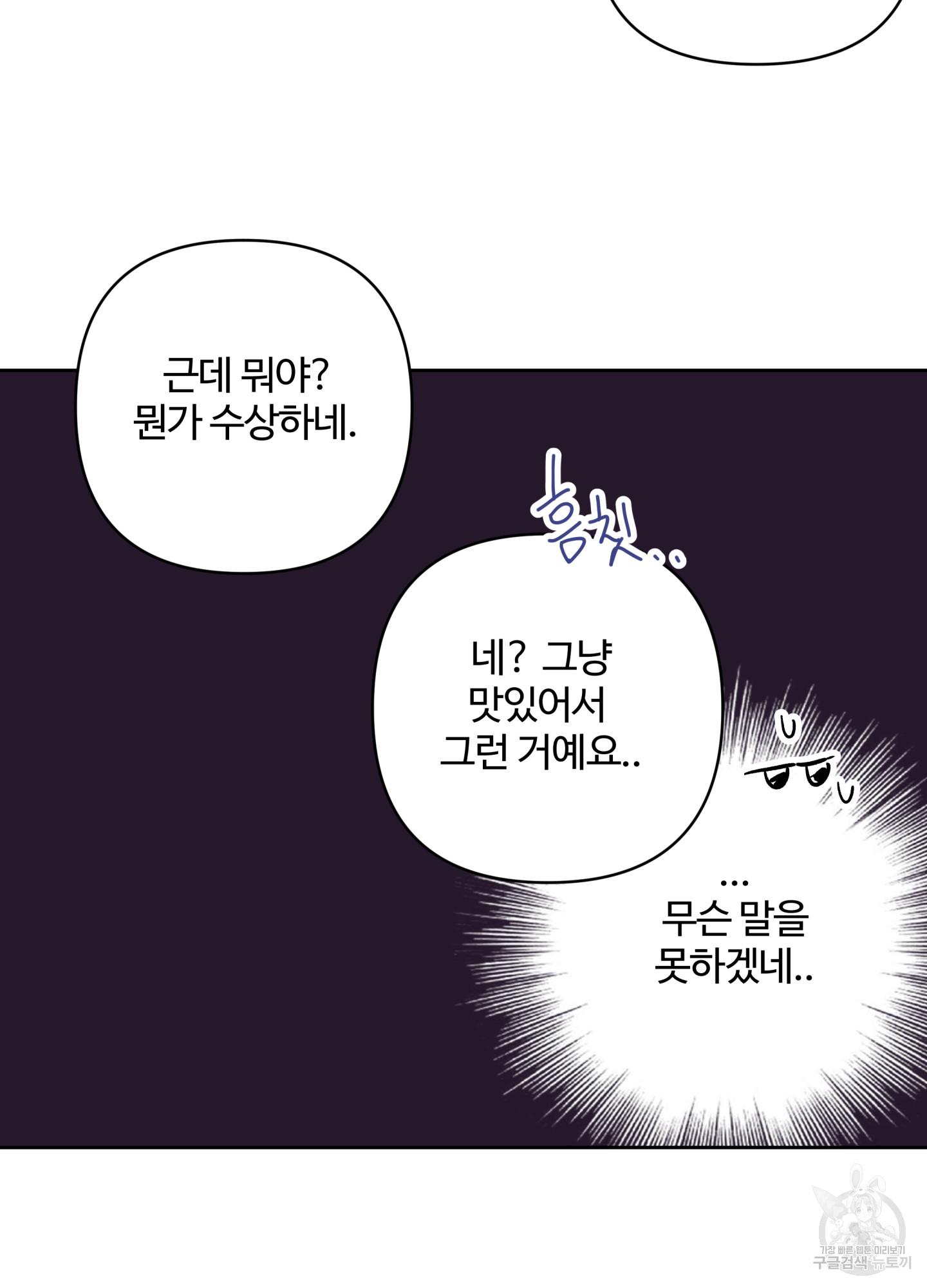 연하공 수난기 시즌2 24화 - 웹툰 이미지 56