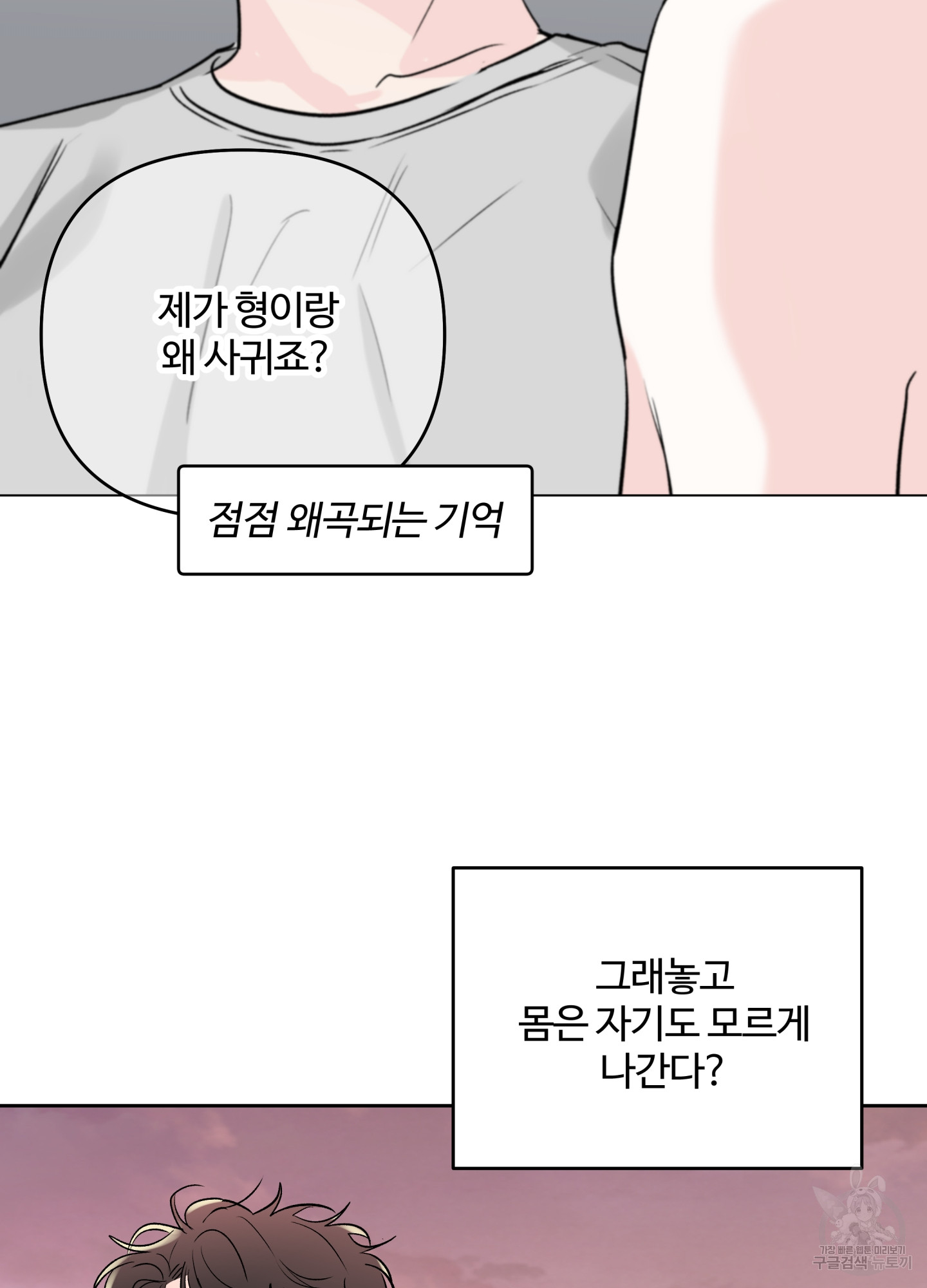 연하공 수난기 시즌2 24화 - 웹툰 이미지 8