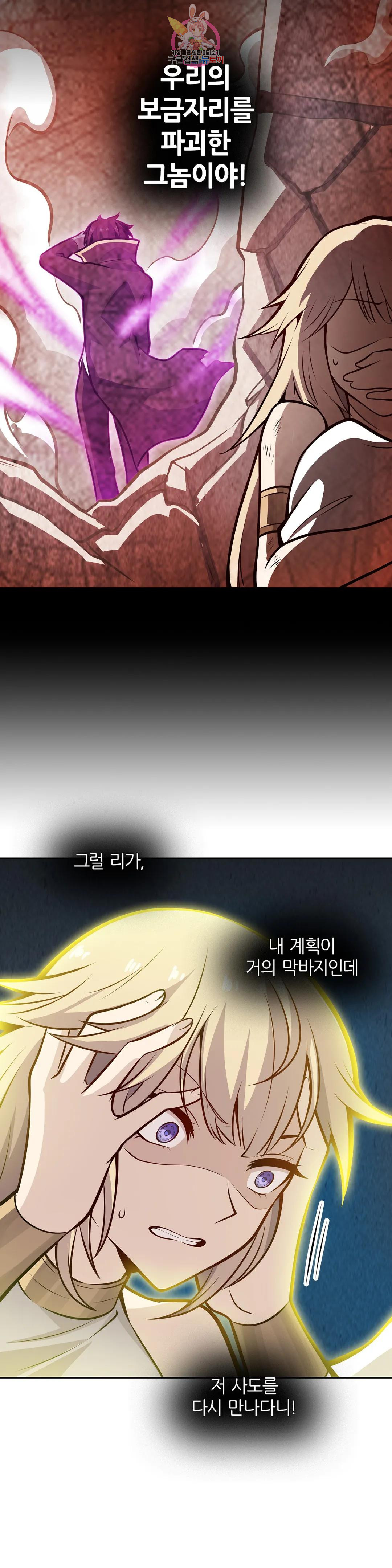 재앙급 사도와 12인의 신부 후보 179화 - 웹툰 이미지 18