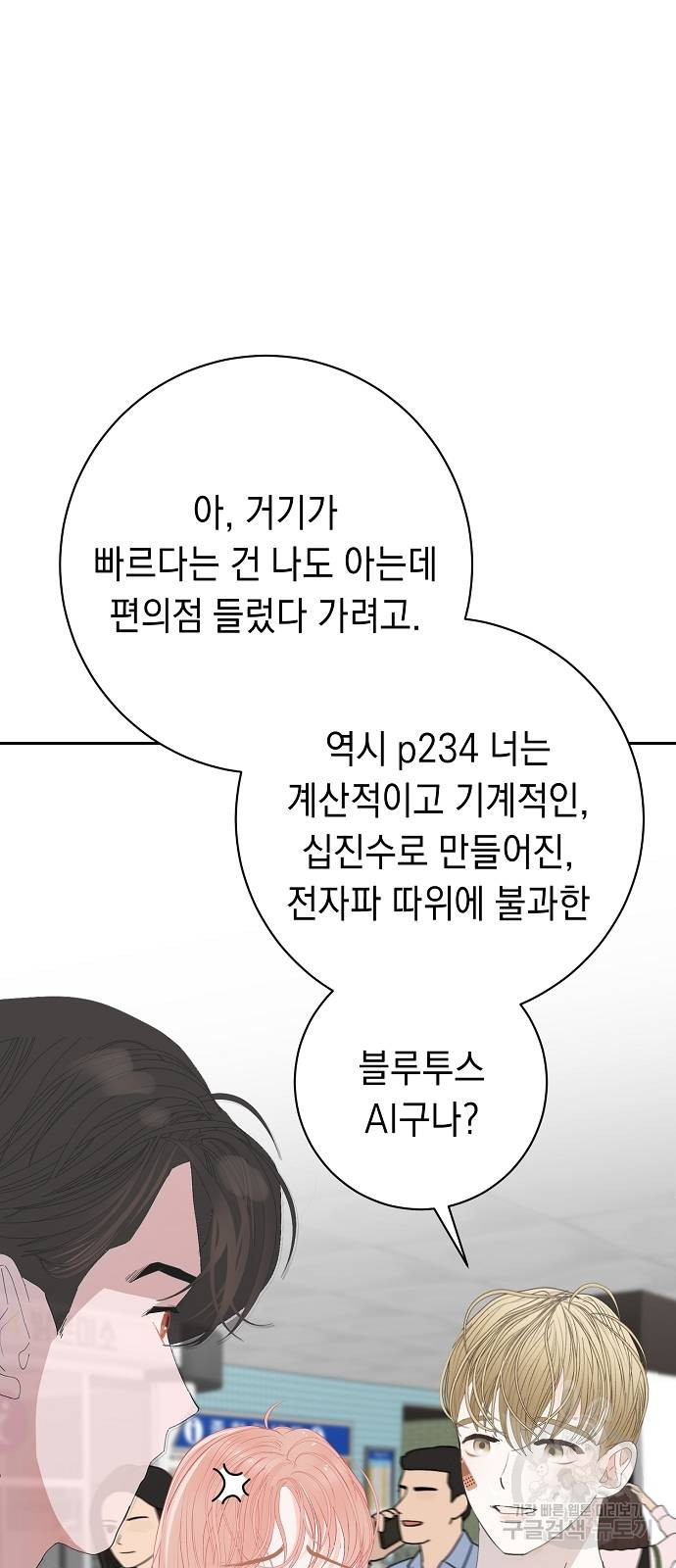 쉿! 페어링 중... 9화 - 웹툰 이미지 30