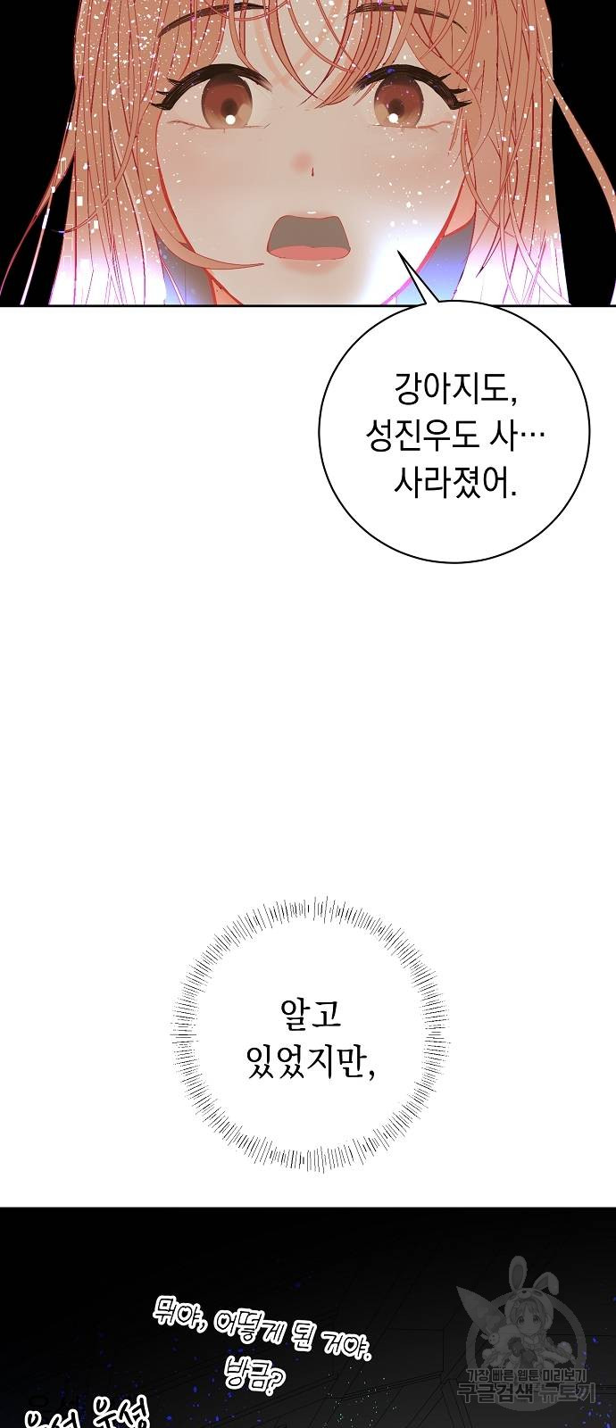 쉿! 페어링 중... 9화 - 웹툰 이미지 59