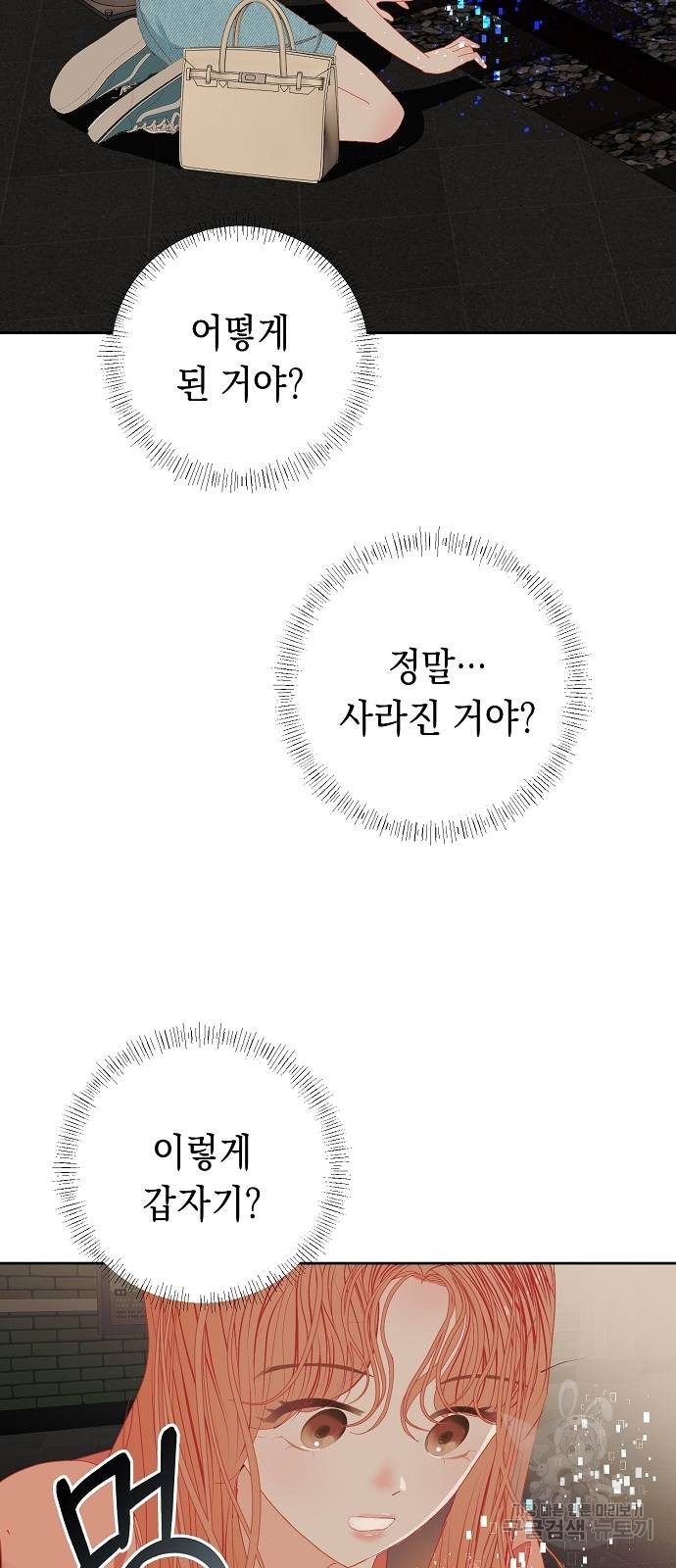 쉿! 페어링 중... 9화 - 웹툰 이미지 63