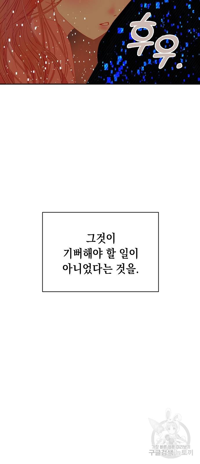 쉿! 페어링 중... 9화 - 웹툰 이미지 86