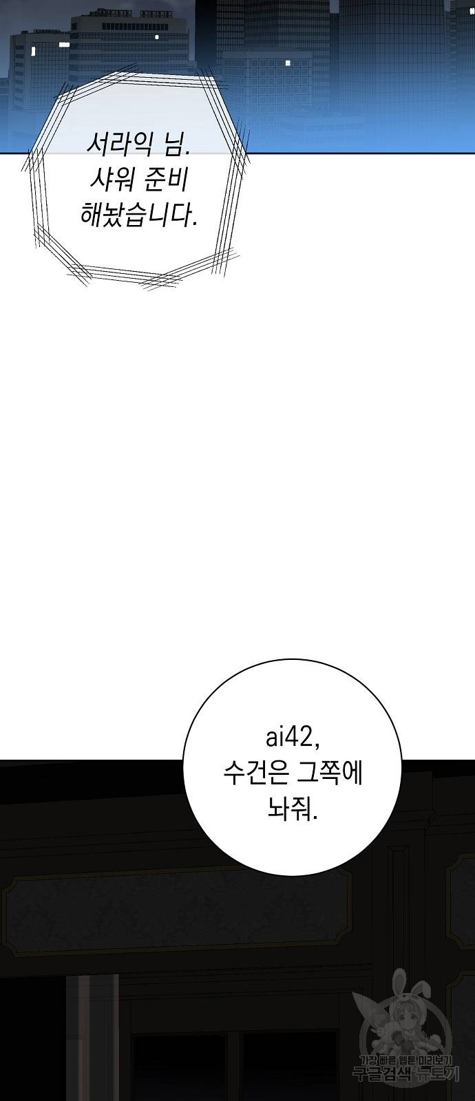 쉿! 페어링 중... 10화 - 웹툰 이미지 3