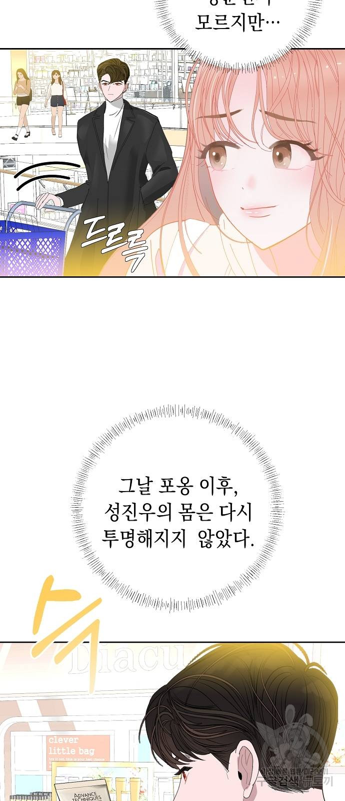 쉿! 페어링 중... 10화 - 웹툰 이미지 28