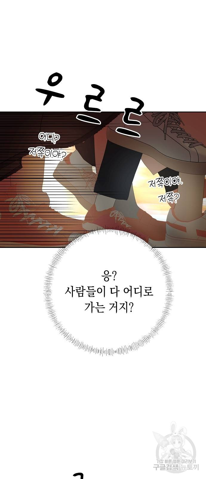 쉿! 페어링 중... 10화 - 웹툰 이미지 47