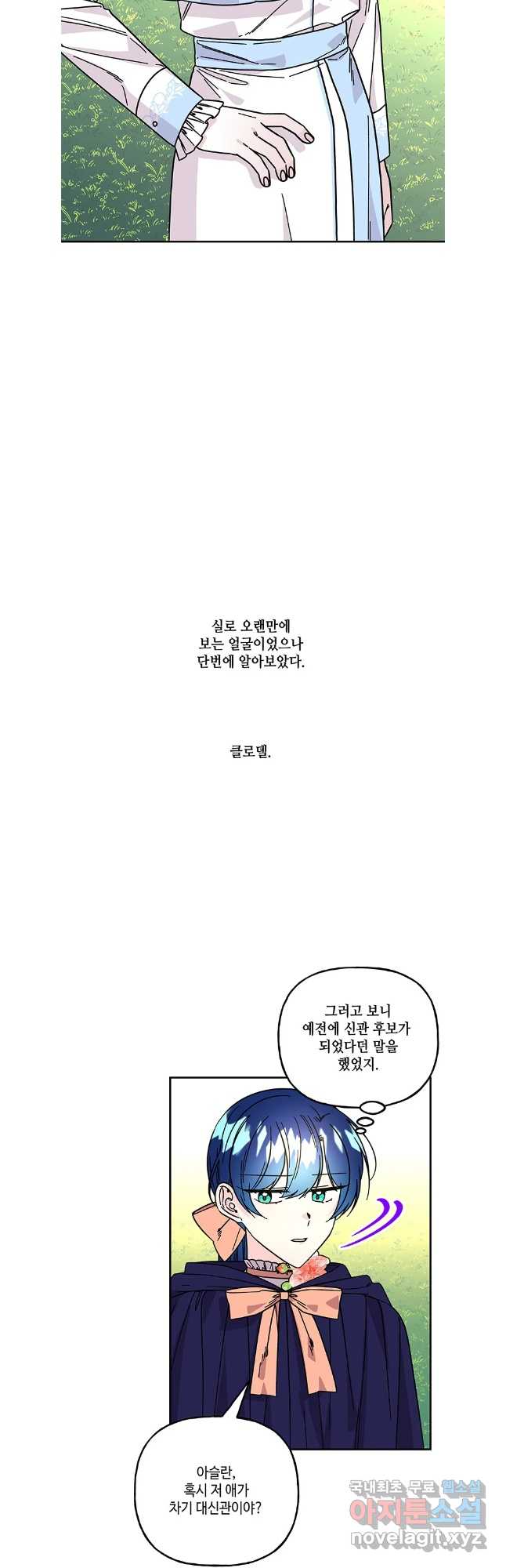 대마법사의 딸 199화 - 웹툰 이미지 28