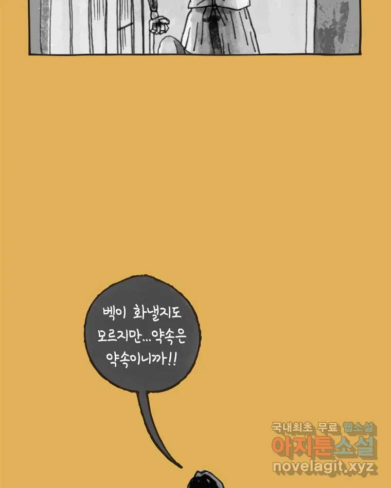 이토록 보통의 436화 체온의 나무(28) - 웹툰 이미지 14