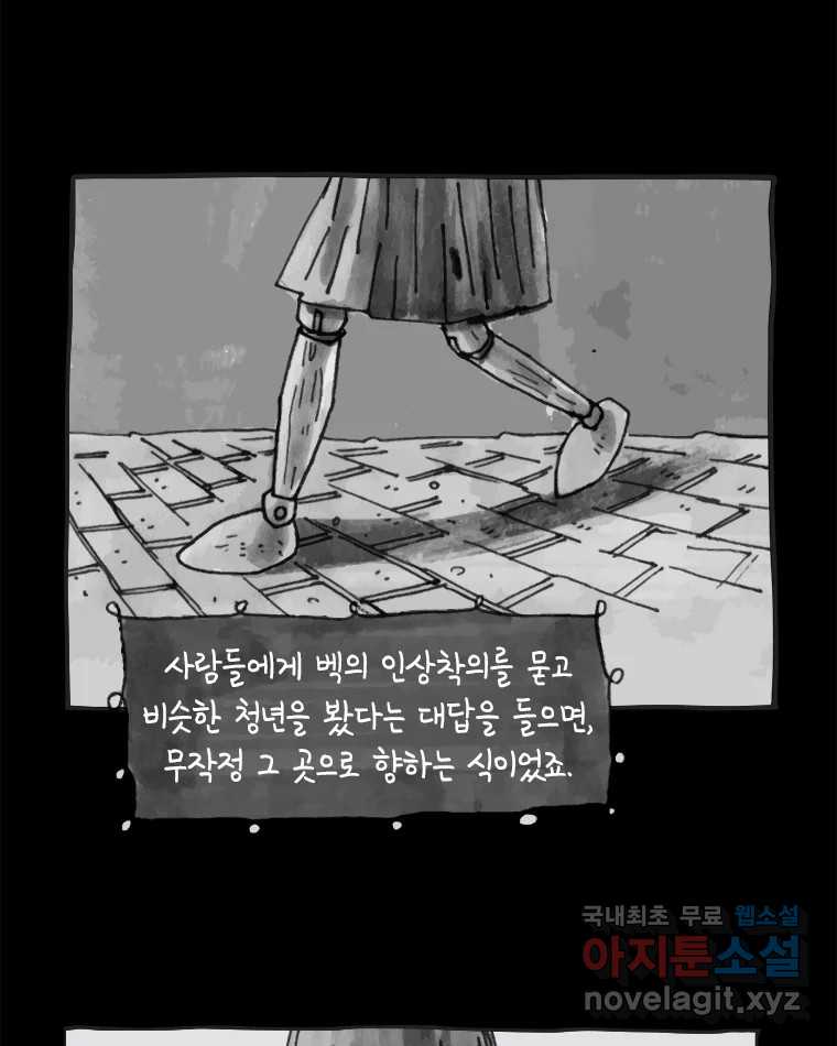 이토록 보통의 436화 체온의 나무(28) - 웹툰 이미지 22