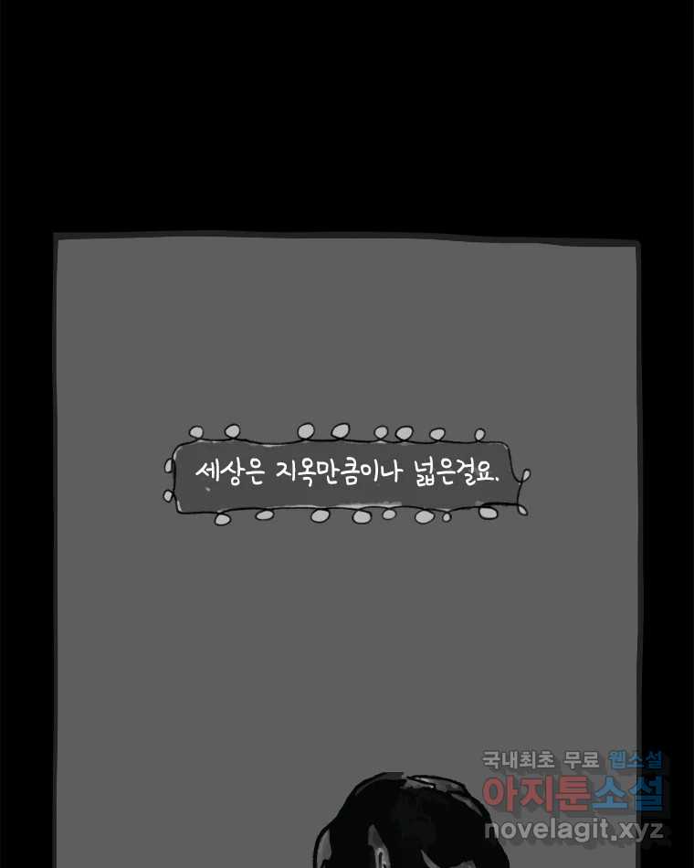 이토록 보통의 436화 체온의 나무(28) - 웹툰 이미지 25