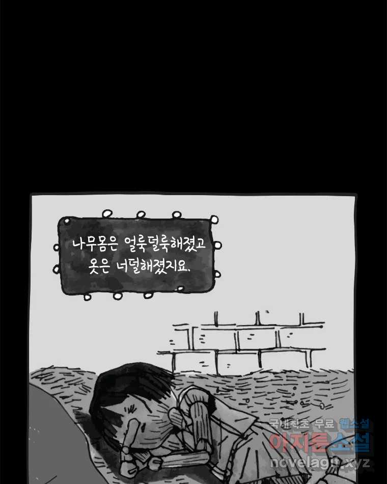 이토록 보통의 436화 체온의 나무(28) - 웹툰 이미지 30