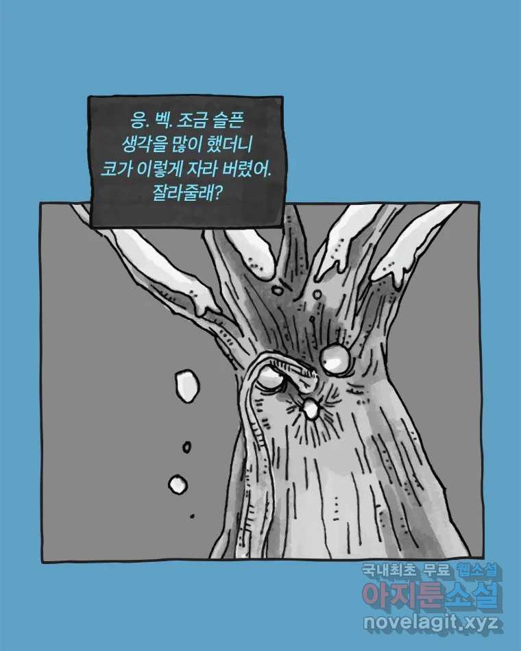 이토록 보통의 436화 체온의 나무(28) - 웹툰 이미지 41