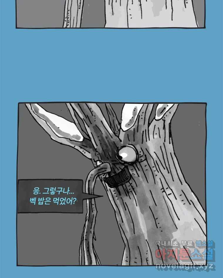 이토록 보통의 436화 체온의 나무(28) - 웹툰 이미지 44