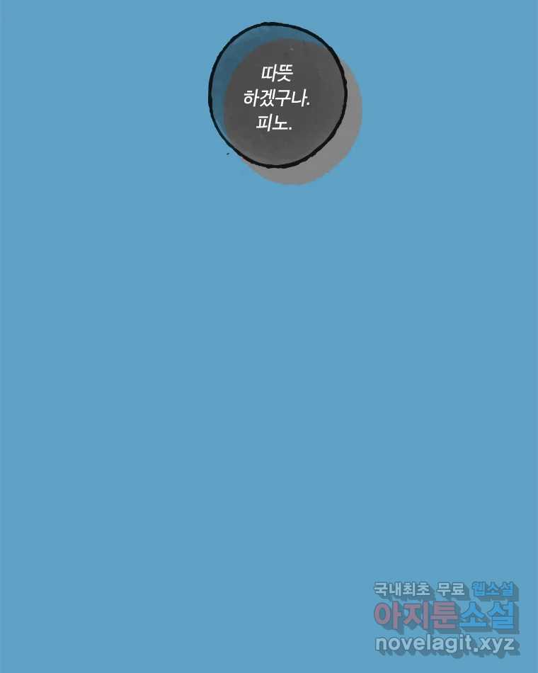 이토록 보통의 436화 체온의 나무(28) - 웹툰 이미지 53