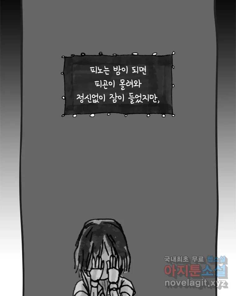 이토록 보통의 436화 체온의 나무(28) - 웹툰 이미지 58