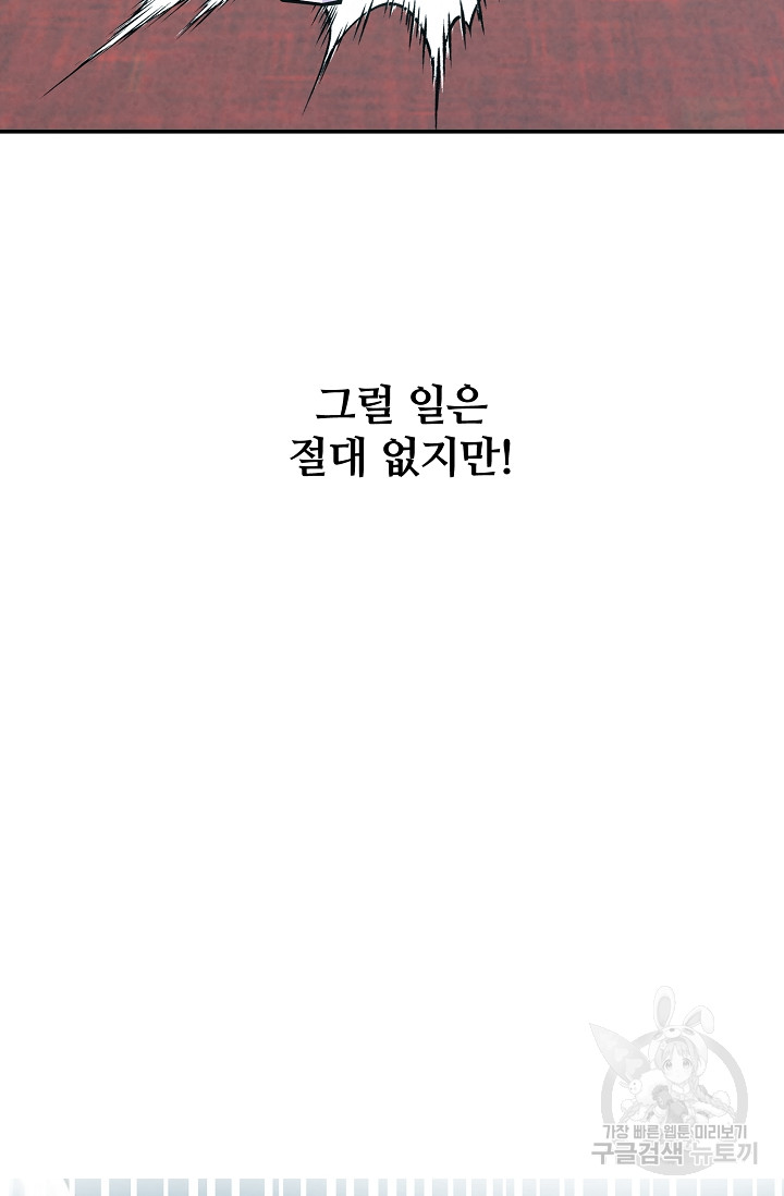 100마일 39화 - 웹툰 이미지 131