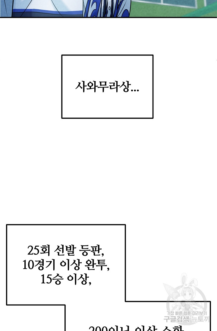 100마일 39화 - 웹툰 이미지 75