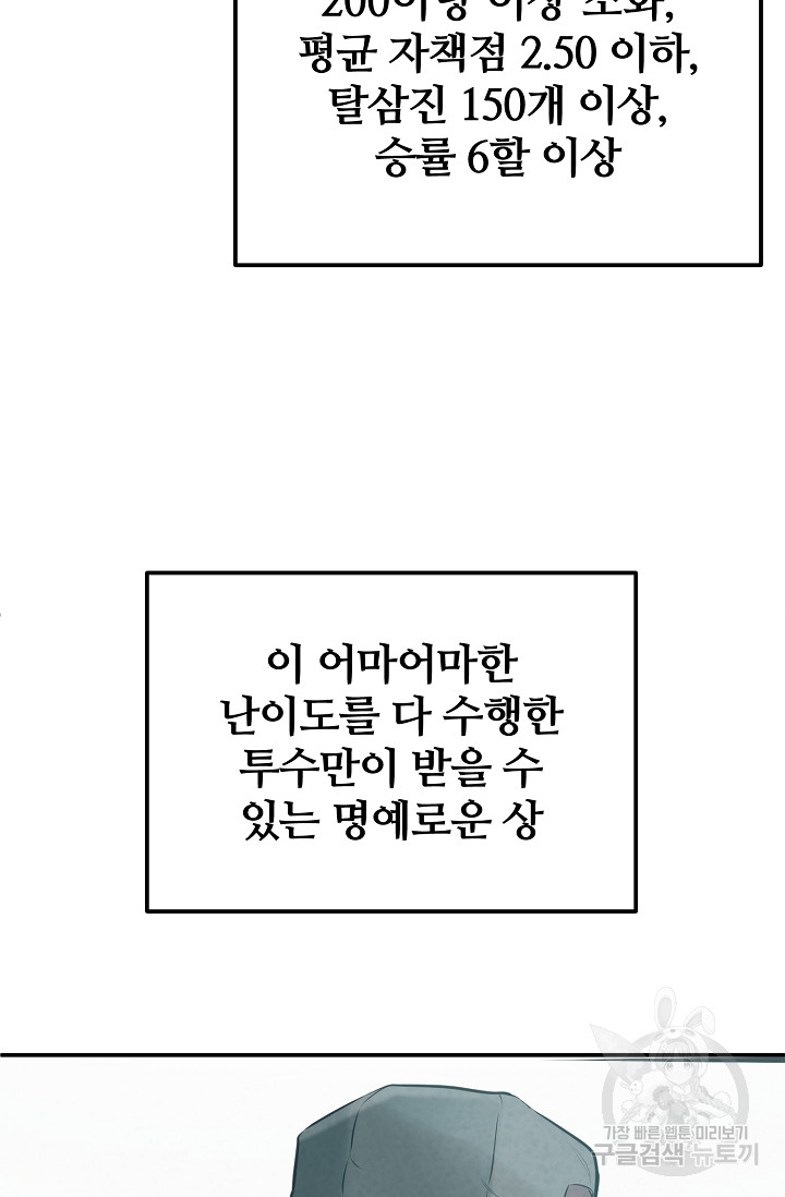 100마일 39화 - 웹툰 이미지 76