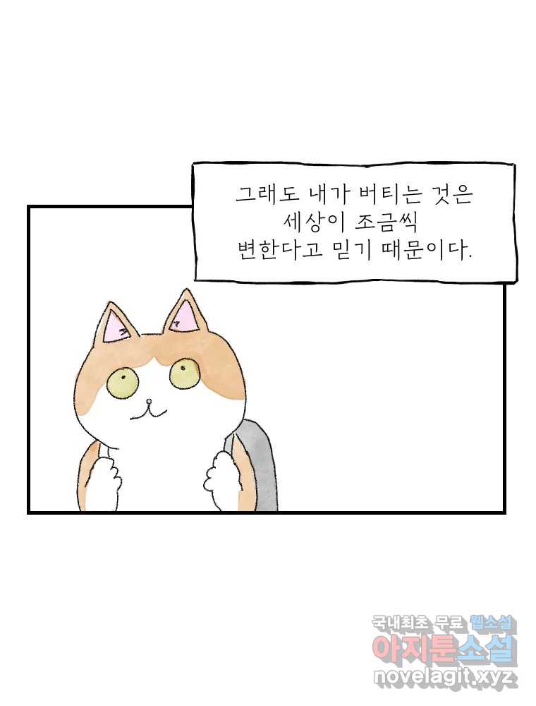 고기자의 힘드러운 기자생활 20화 기자도 부서를 뜨는구나 - 웹툰 이미지 2