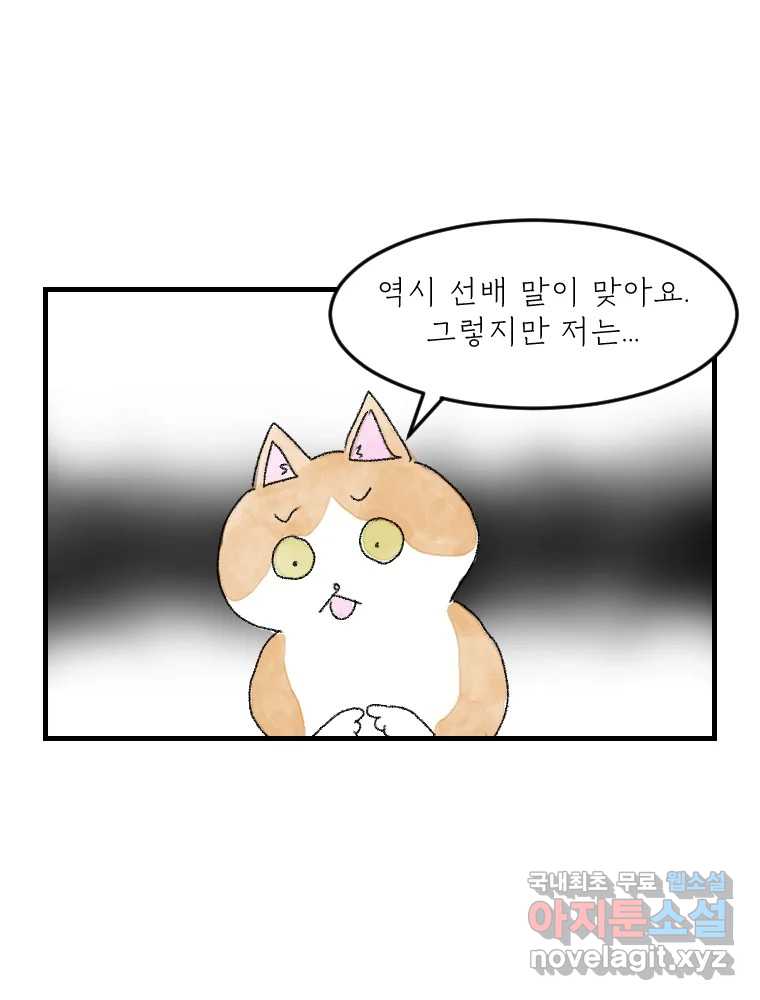 고기자의 힘드러운 기자생활 20화 기자도 부서를 뜨는구나 - 웹툰 이미지 15