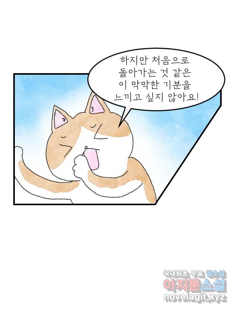 고기자의 힘드러운 기자생활 20화 기자도 부서를 뜨는구나 - 웹툰 이미지 16