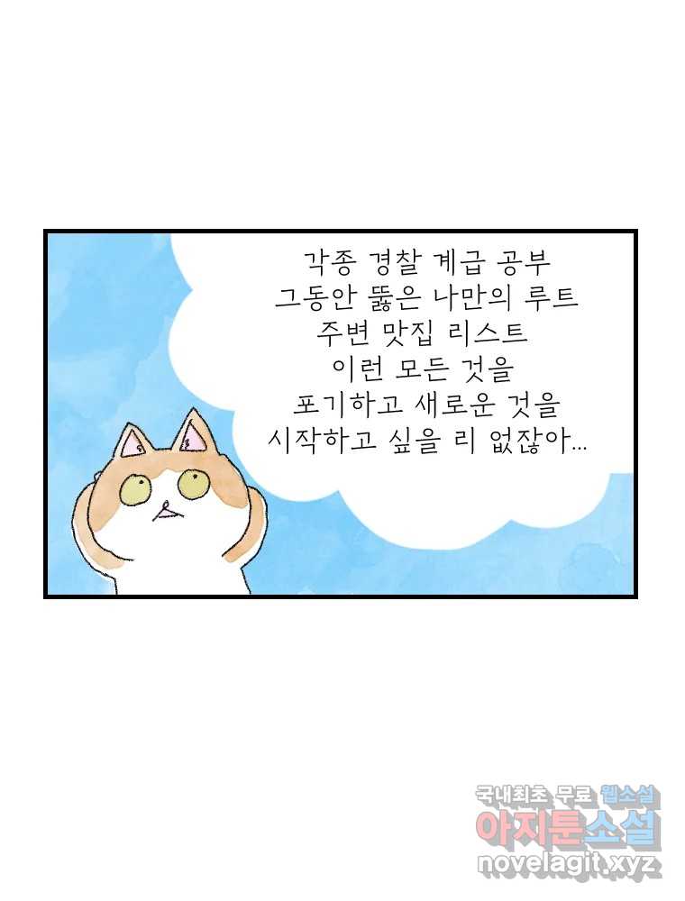 고기자의 힘드러운 기자생활 20화 기자도 부서를 뜨는구나 - 웹툰 이미지 18