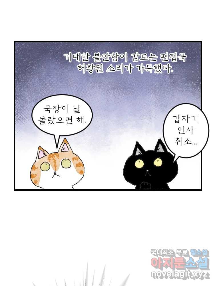 고기자의 힘드러운 기자생활 20화 기자도 부서를 뜨는구나 - 웹툰 이미지 21