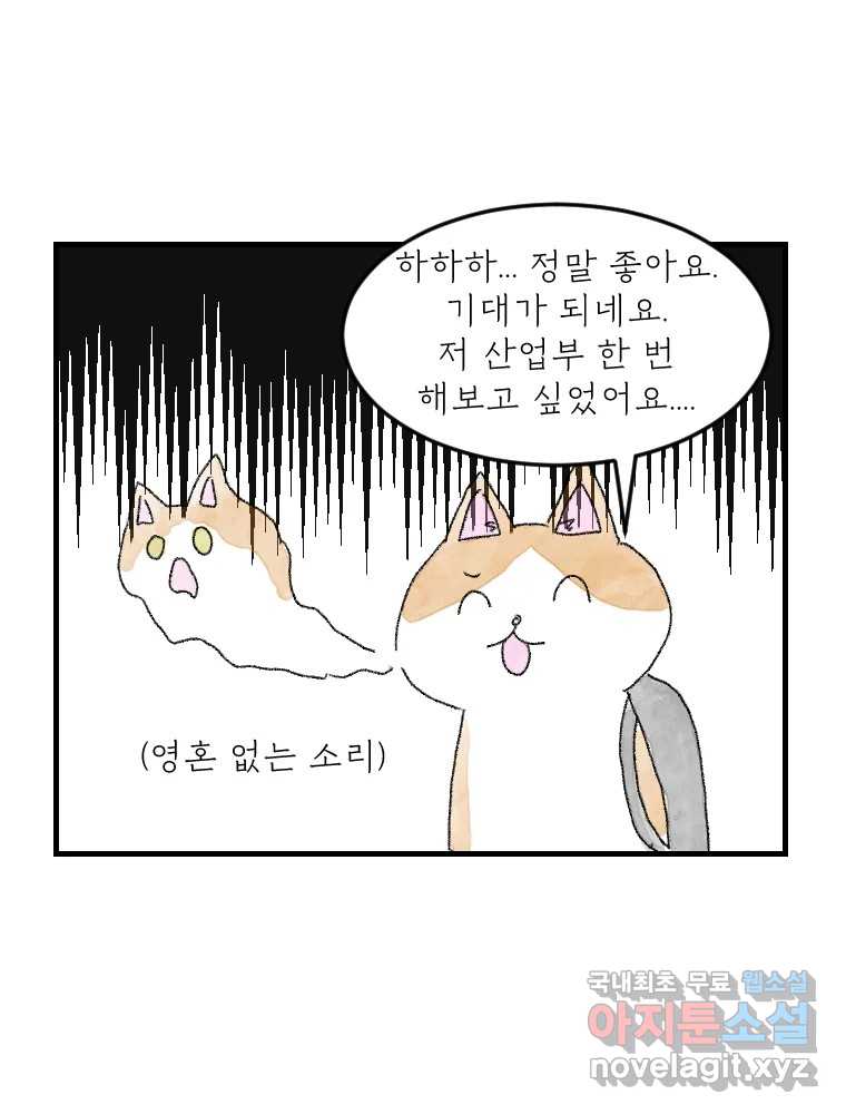 고기자의 힘드러운 기자생활 20화 기자도 부서를 뜨는구나 - 웹툰 이미지 24