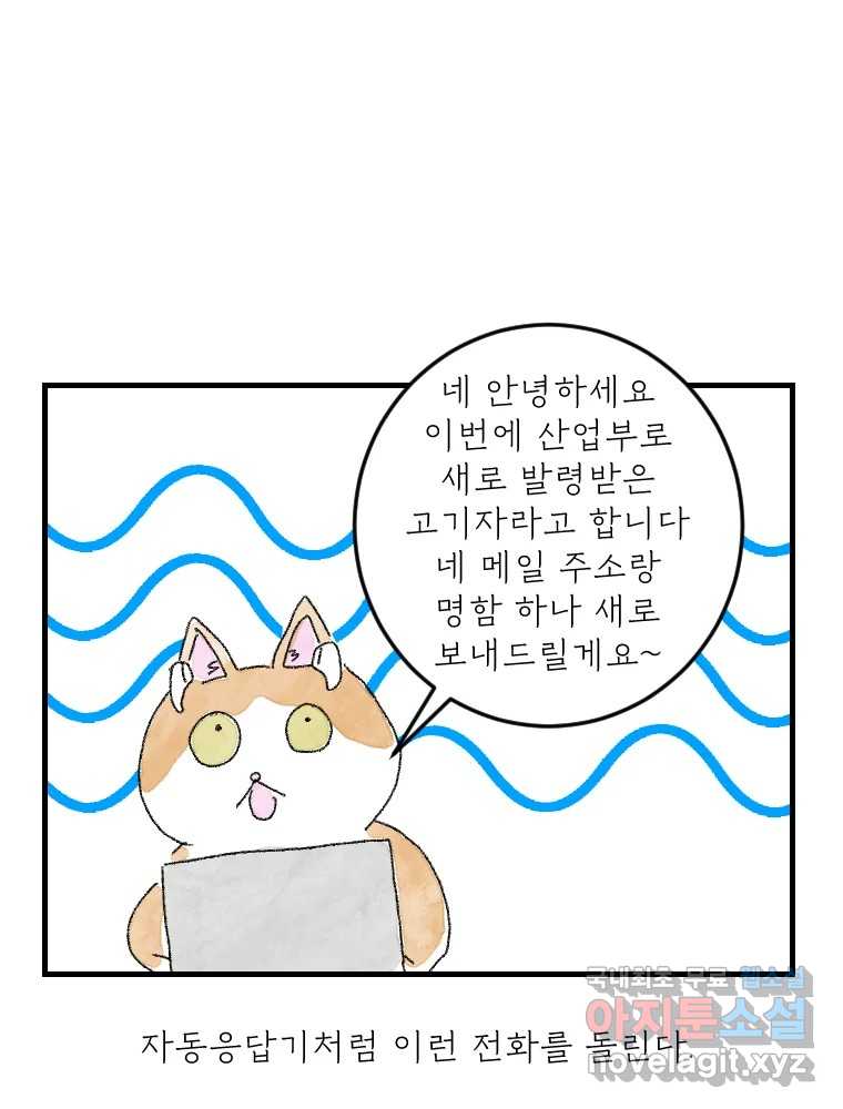 고기자의 힘드러운 기자생활 20화 기자도 부서를 뜨는구나 - 웹툰 이미지 27