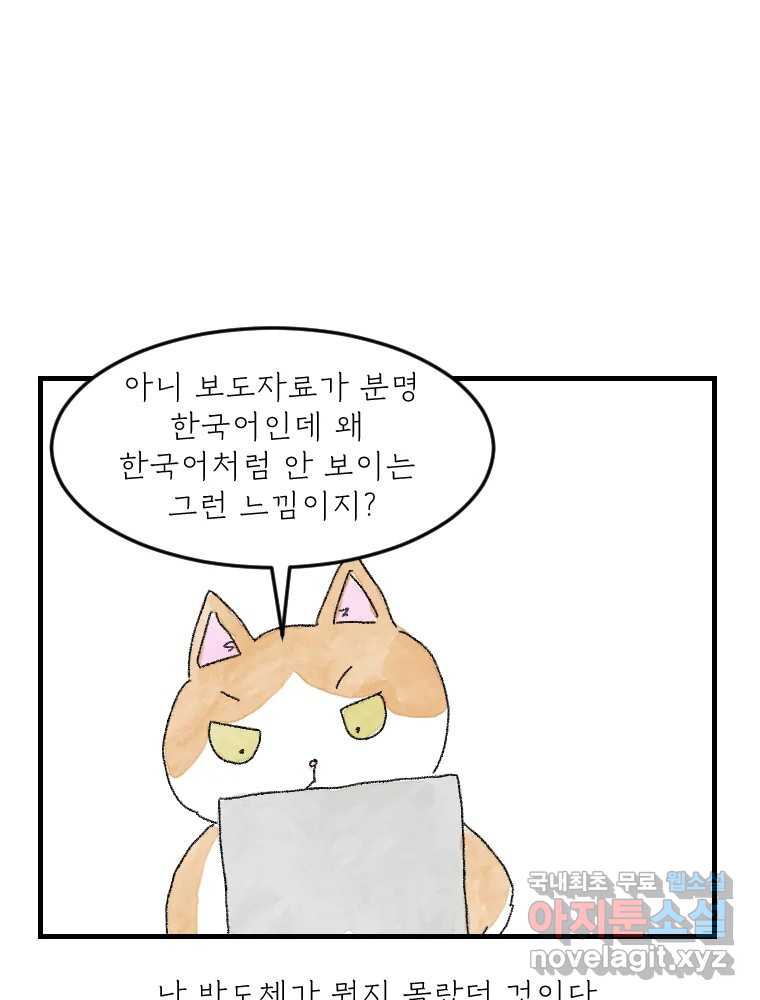 고기자의 힘드러운 기자생활 20화 기자도 부서를 뜨는구나 - 웹툰 이미지 28