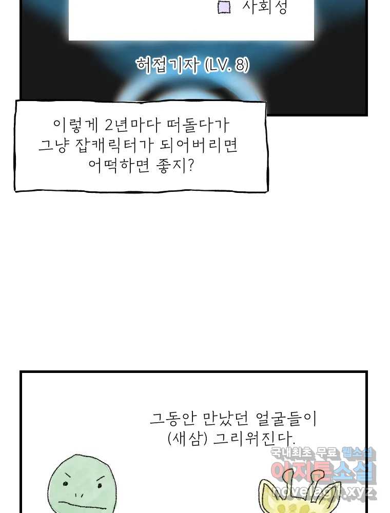 고기자의 힘드러운 기자생활 20화 기자도 부서를 뜨는구나 - 웹툰 이미지 31