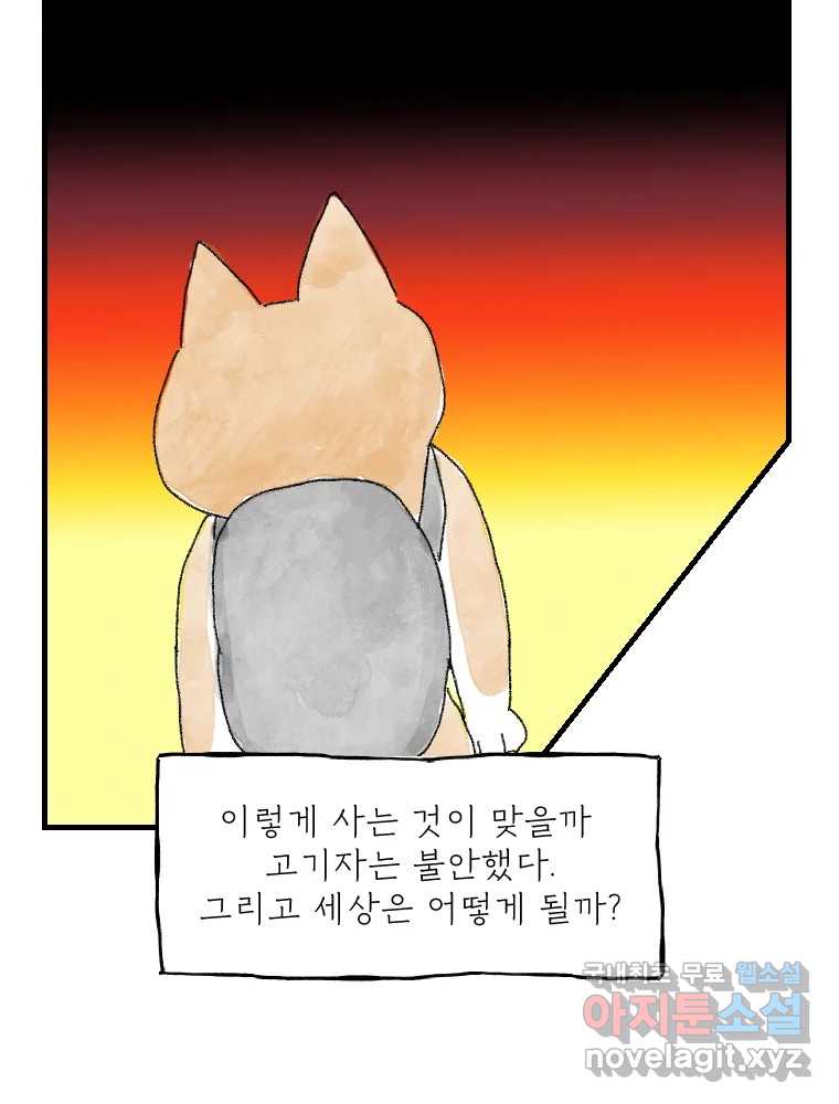 고기자의 힘드러운 기자생활 20화 기자도 부서를 뜨는구나 - 웹툰 이미지 33