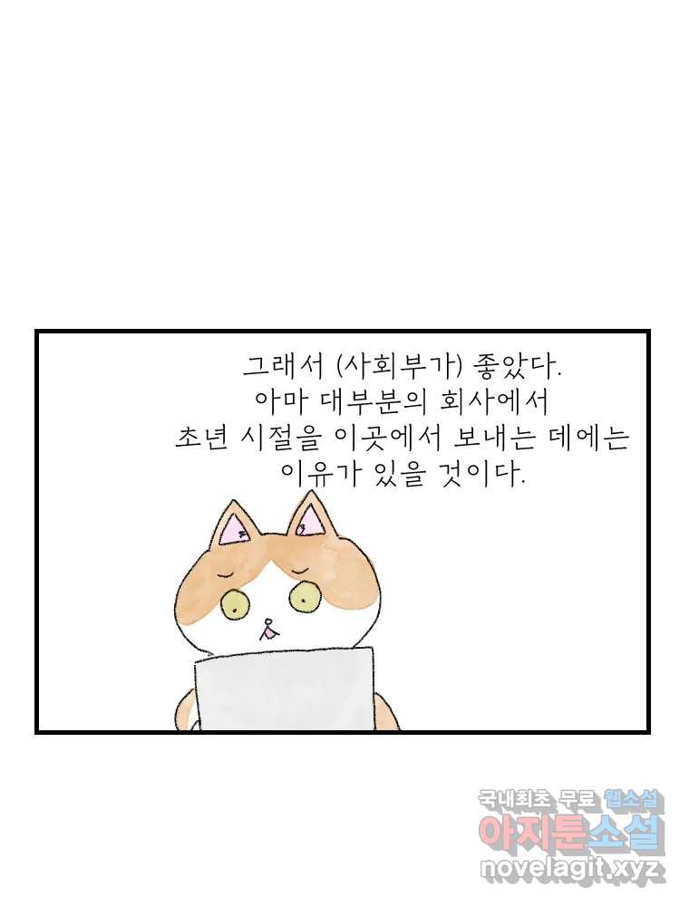 고기자의 힘드러운 기자생활 20화 기자도 부서를 뜨는구나 - 웹툰 이미지 6