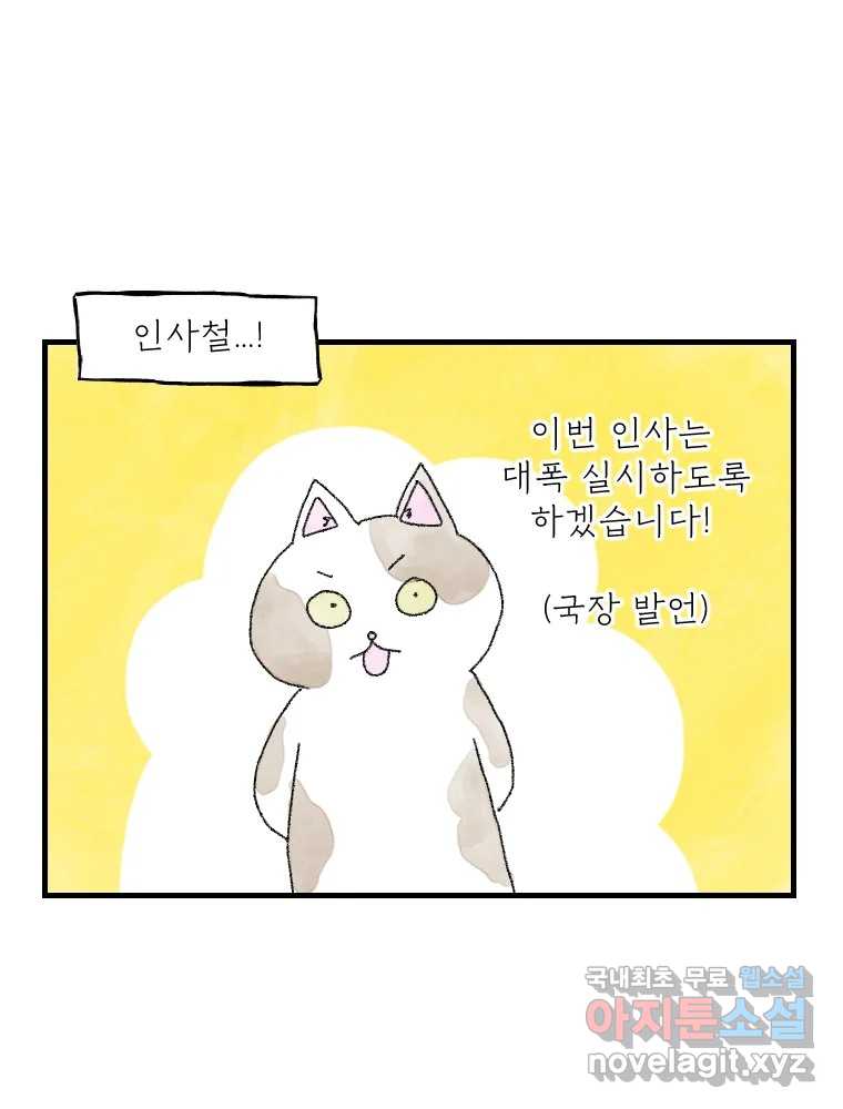 고기자의 힘드러운 기자생활 20화 기자도 부서를 뜨는구나 - 웹툰 이미지 7