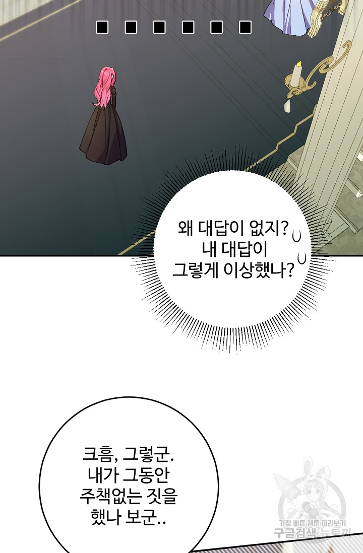 악녀로 살라신다 47화 - 웹툰 이미지 40