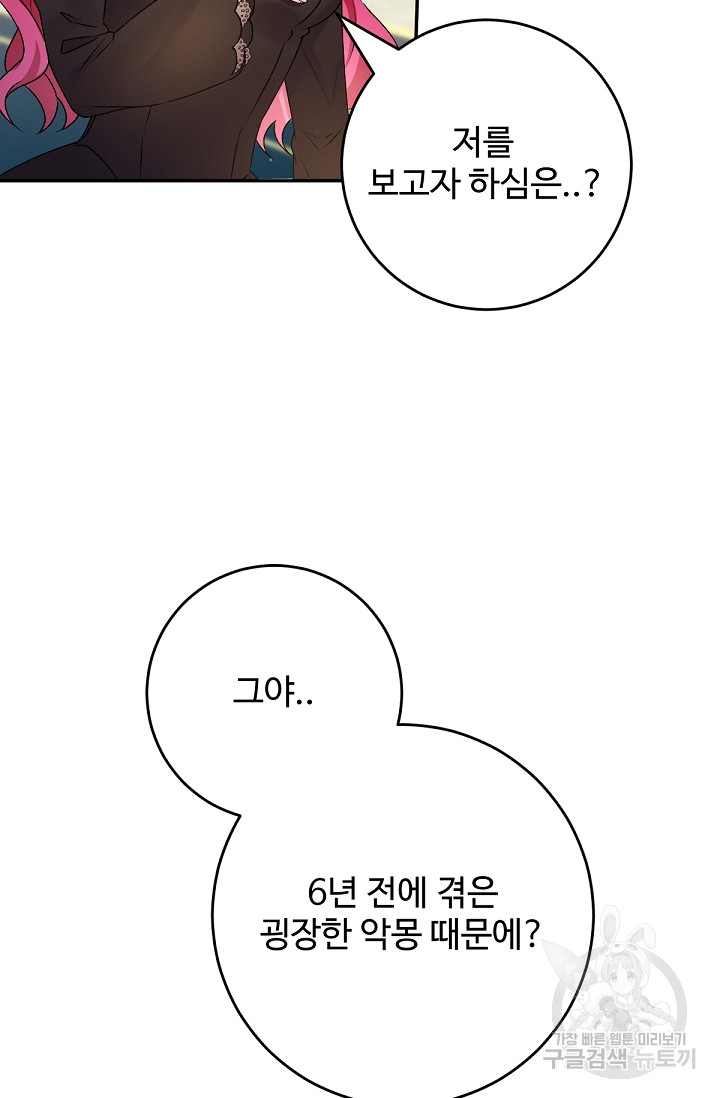 악녀로 살라신다 47화 - 웹툰 이미지 8